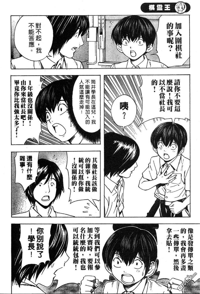 棋魂 外传1 第57页