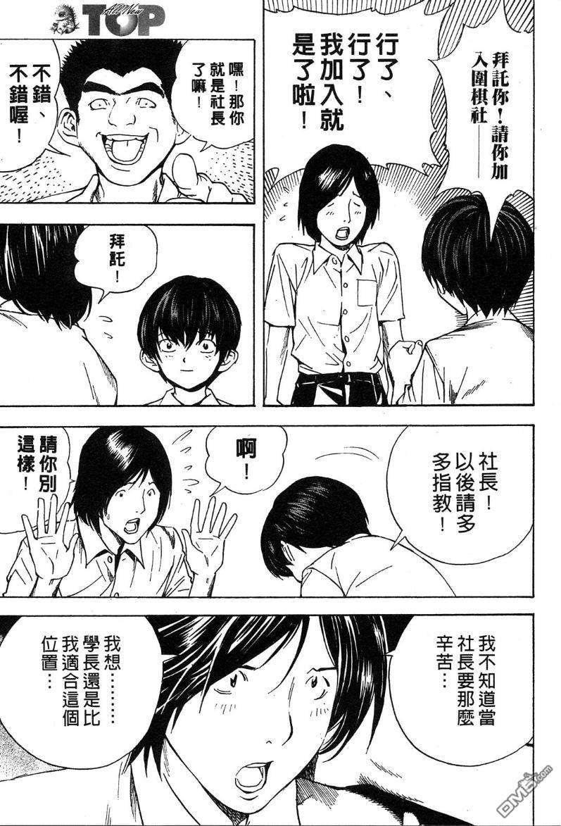 棋魂 外传1 第58页