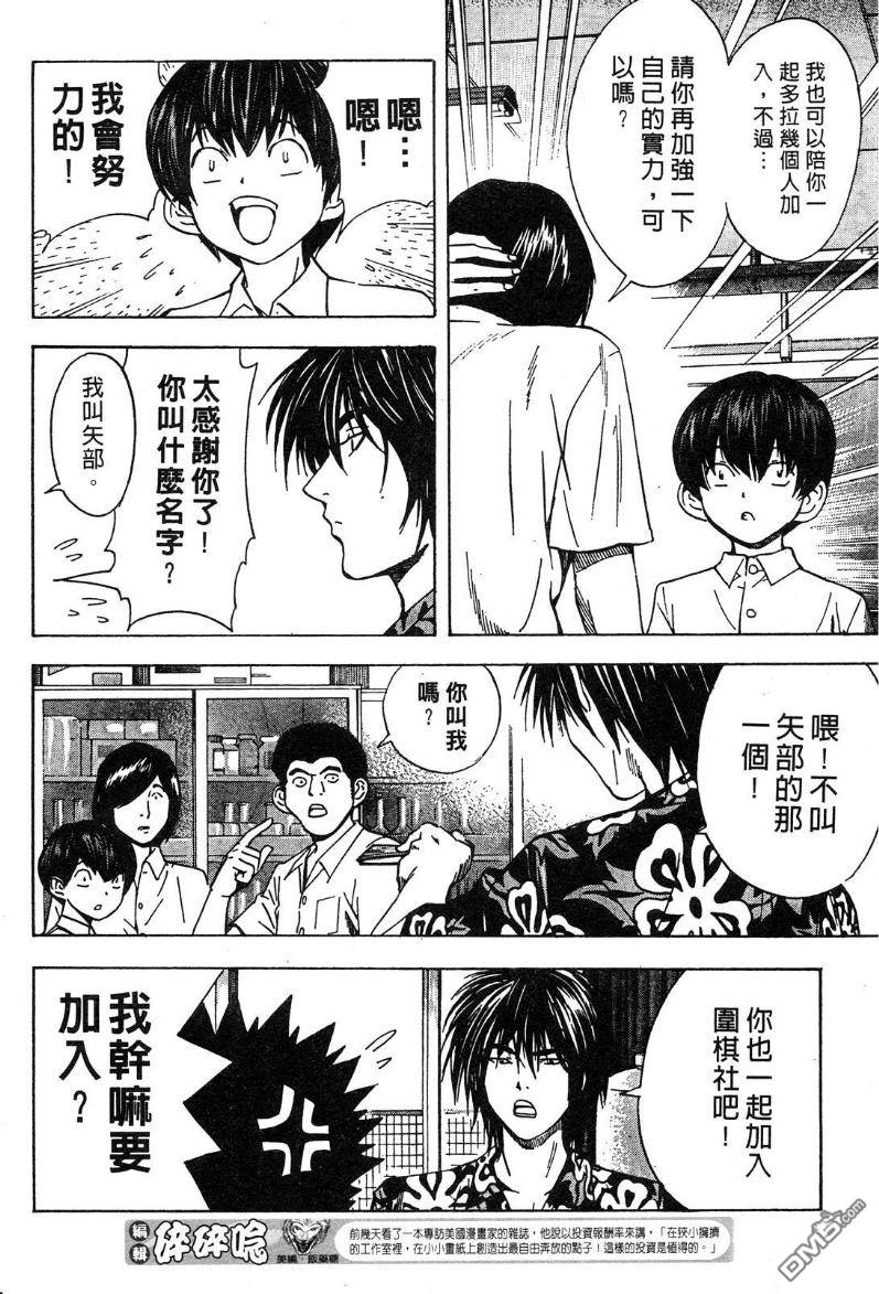 棋魂 外传1 第59页