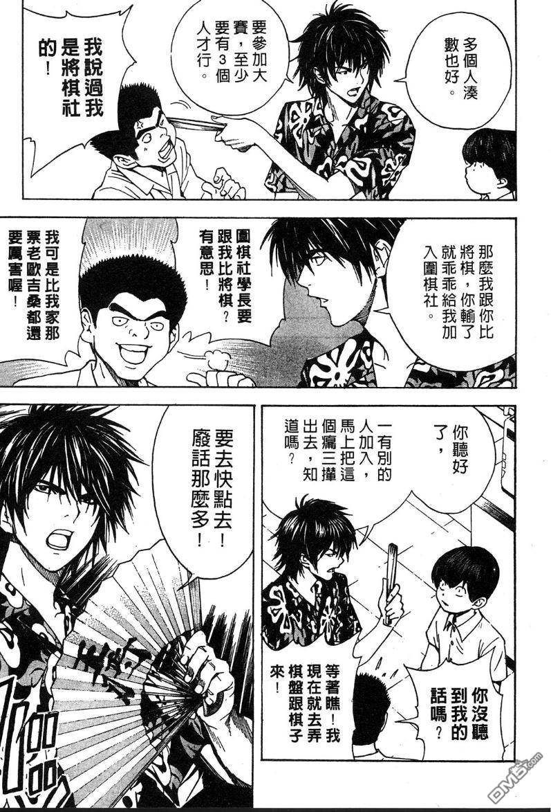 棋魂 外传1 第60页