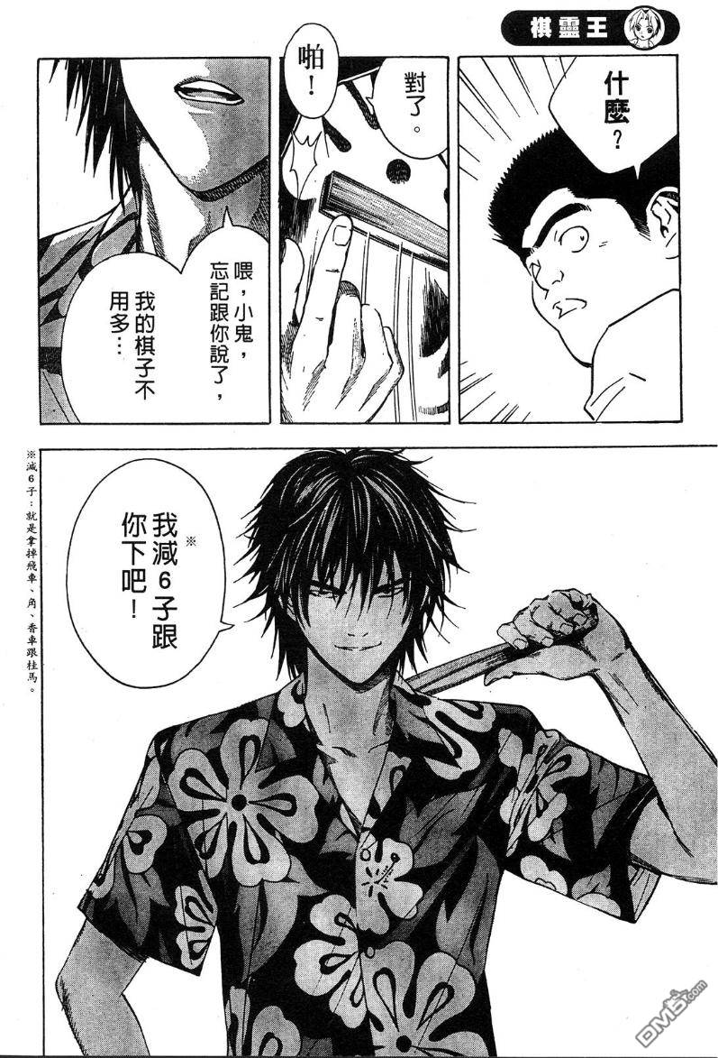 棋魂 外传1 第61页