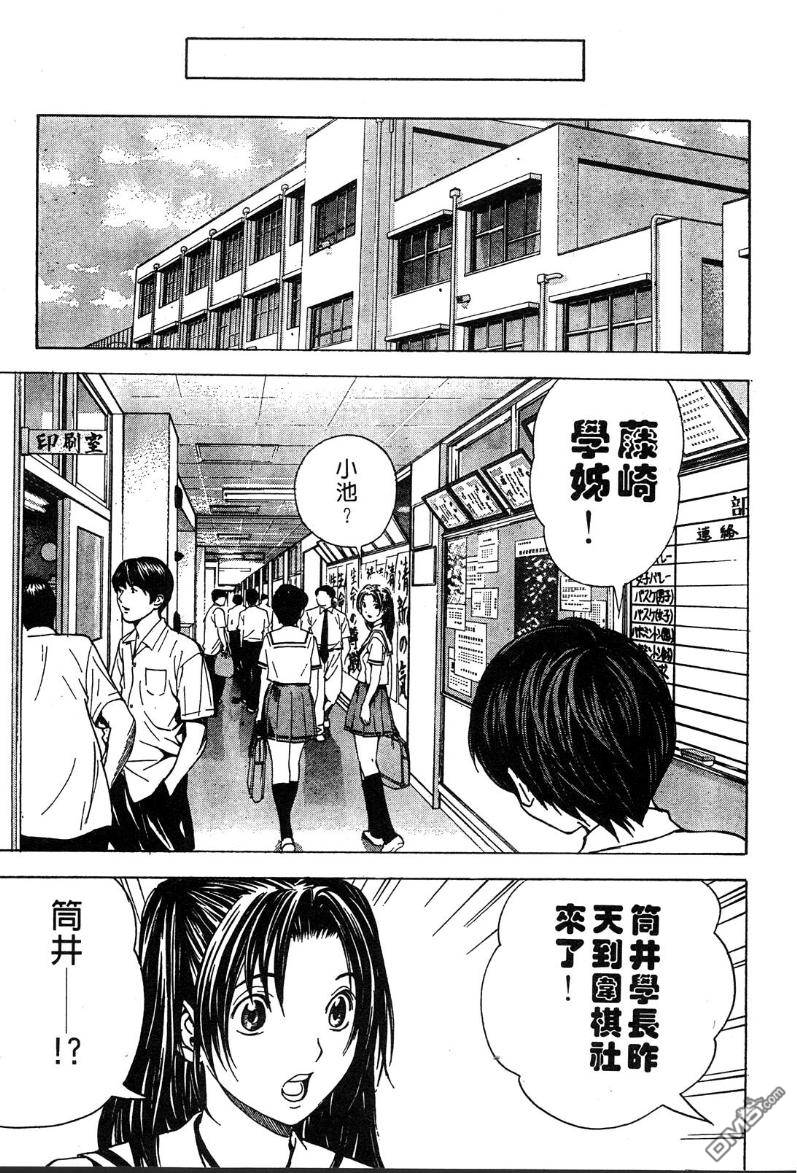 棋魂 外传1 第62页