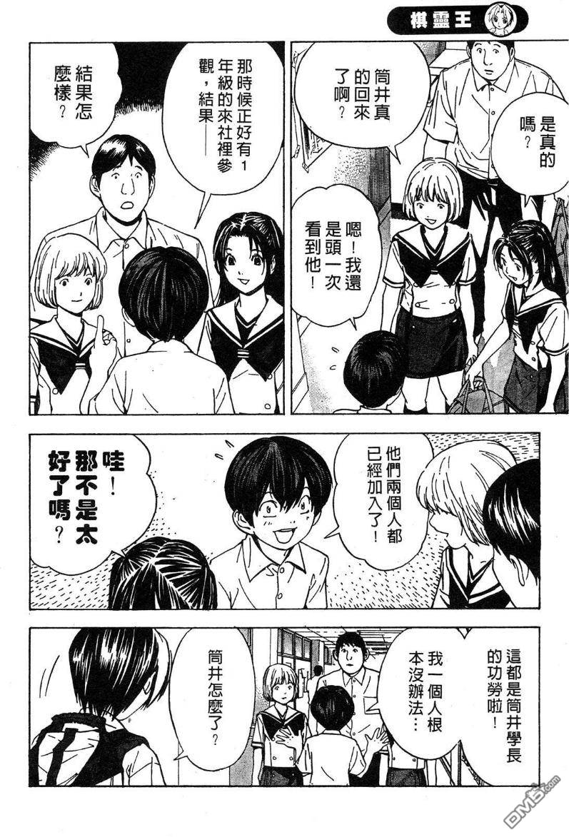 棋魂 外传1 第63页