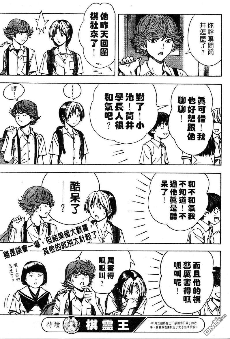 棋魂 外传1 第64页