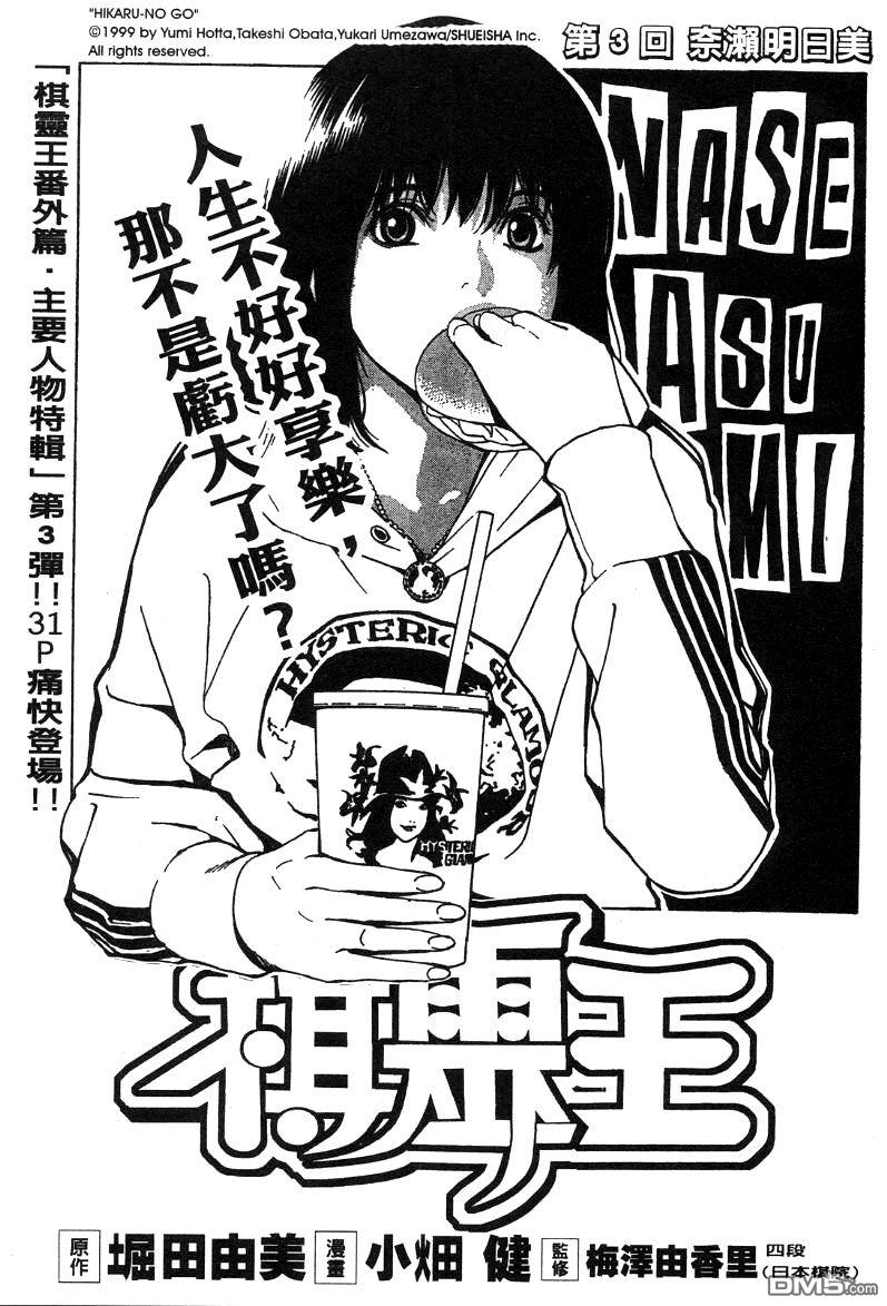 棋魂 外传2 第1页