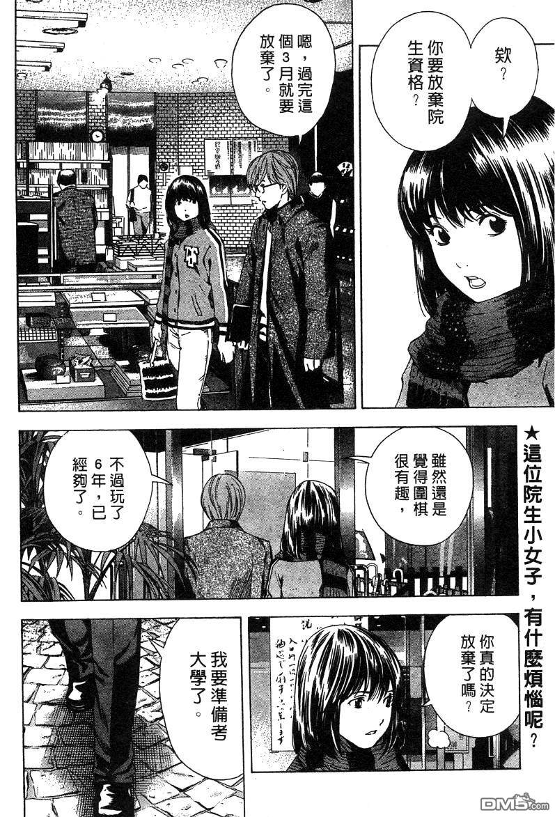 棋魂 外传2 第2页