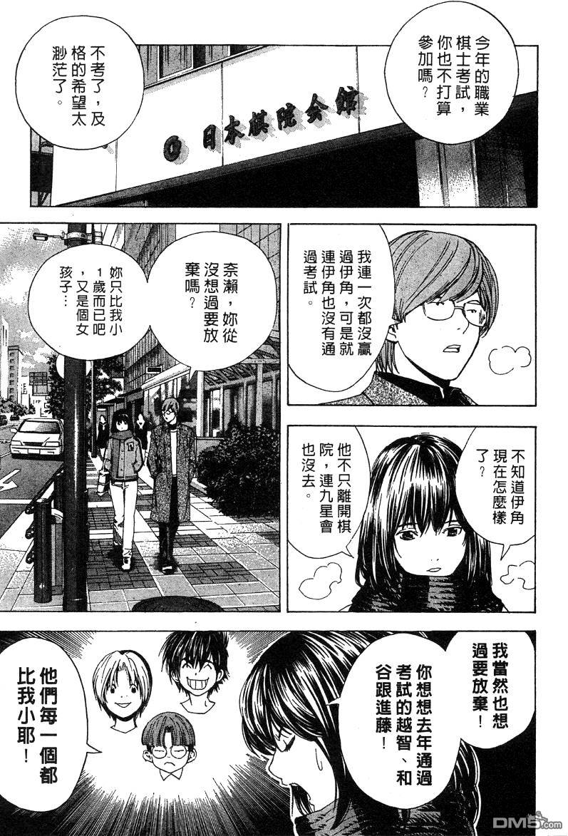 棋魂 外传2 第3页