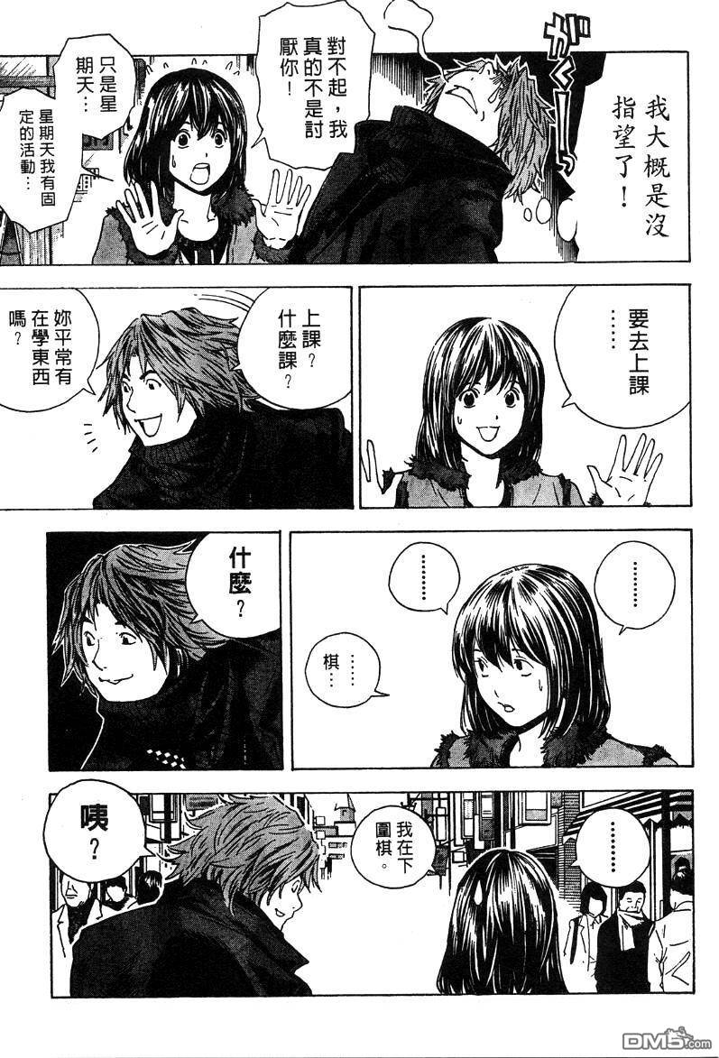 棋魂 外传2 第13页