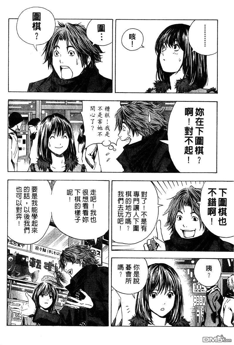 棋魂 外传2 第14页