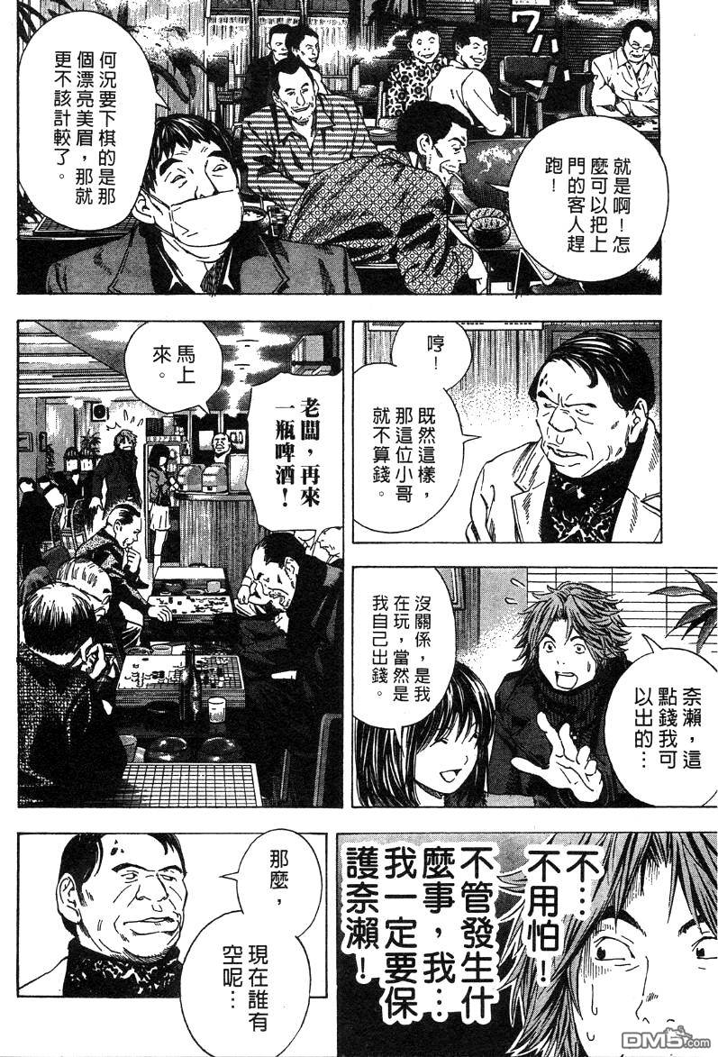 棋魂 外传2 第18页