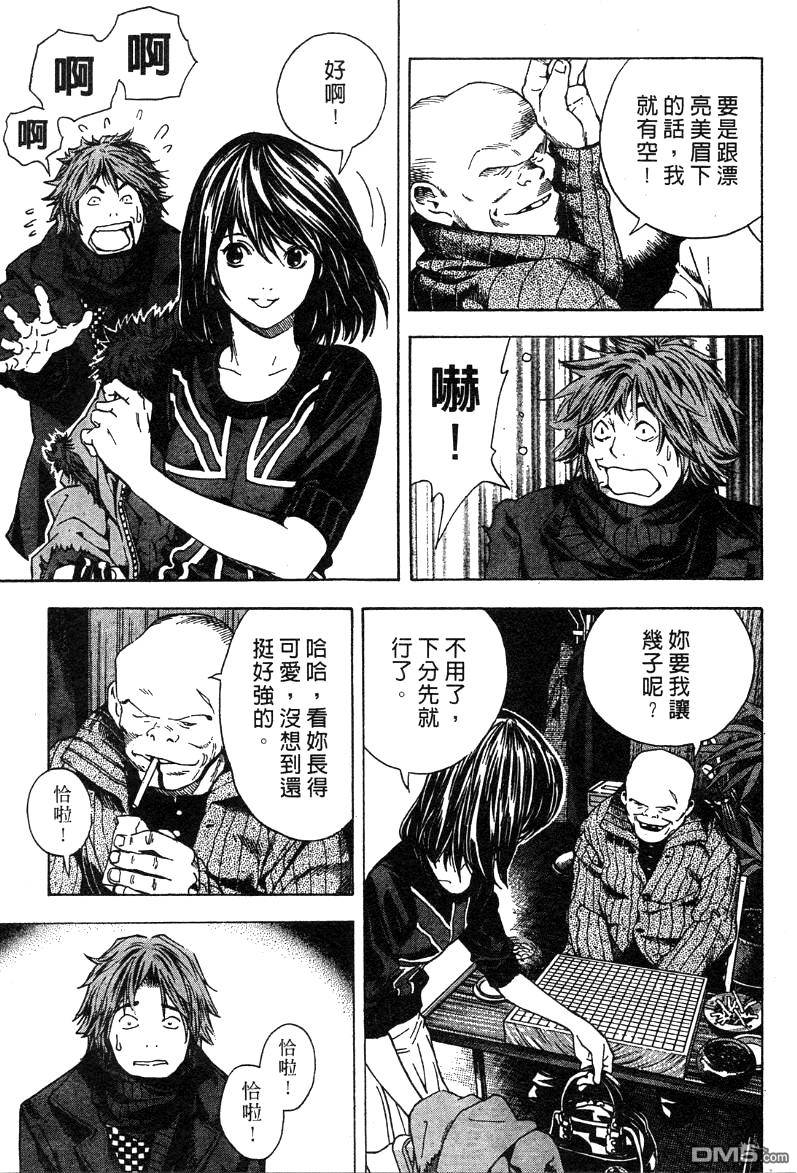 棋魂 外传2 第19页