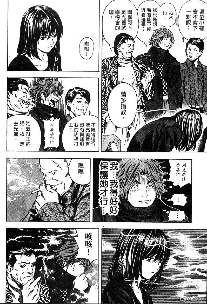 棋魂 外传2 第20页