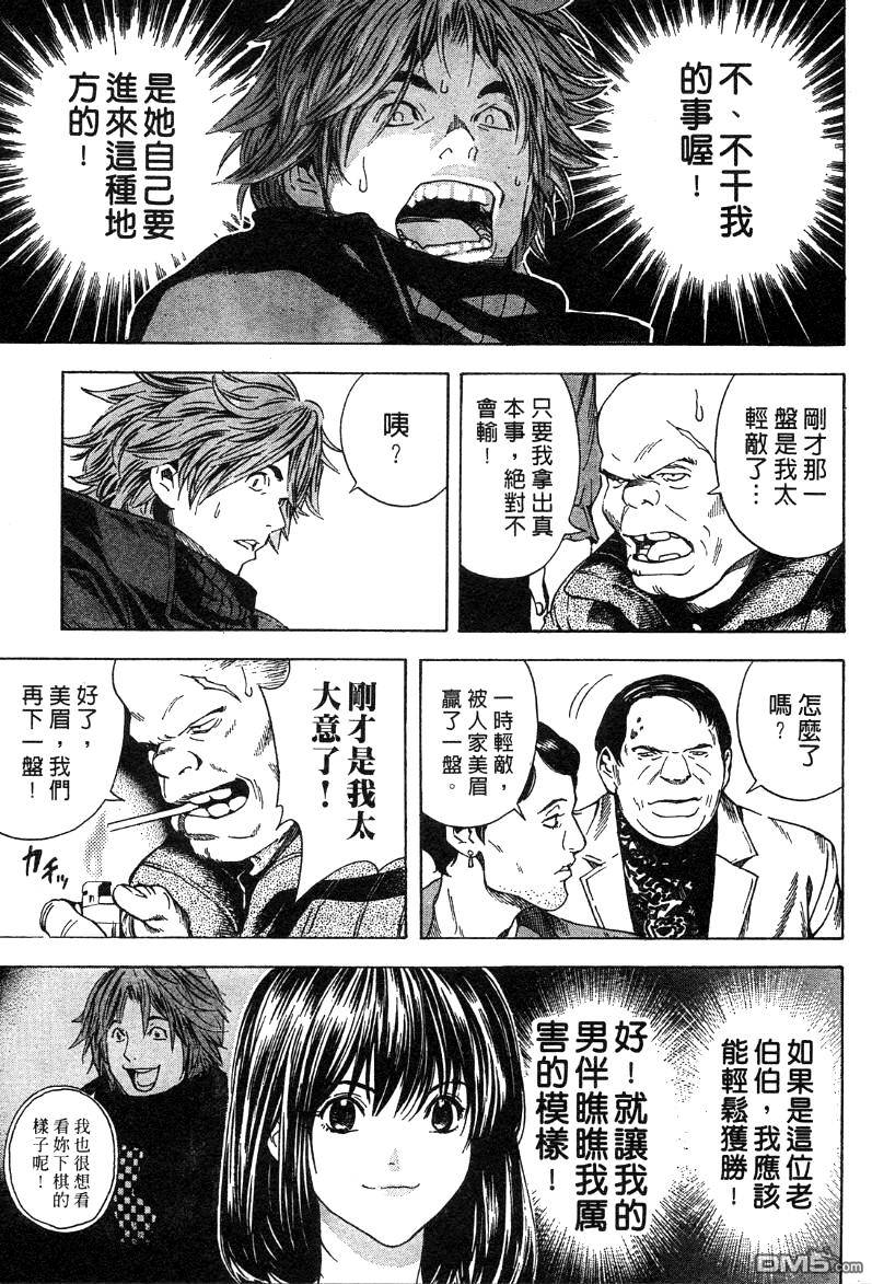 棋魂 外传2 第23页