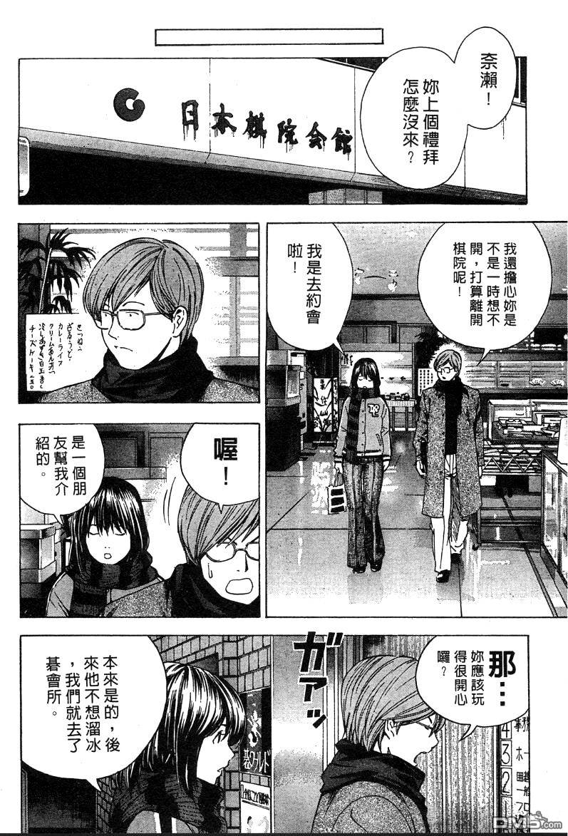 棋魂 外传2 第30页