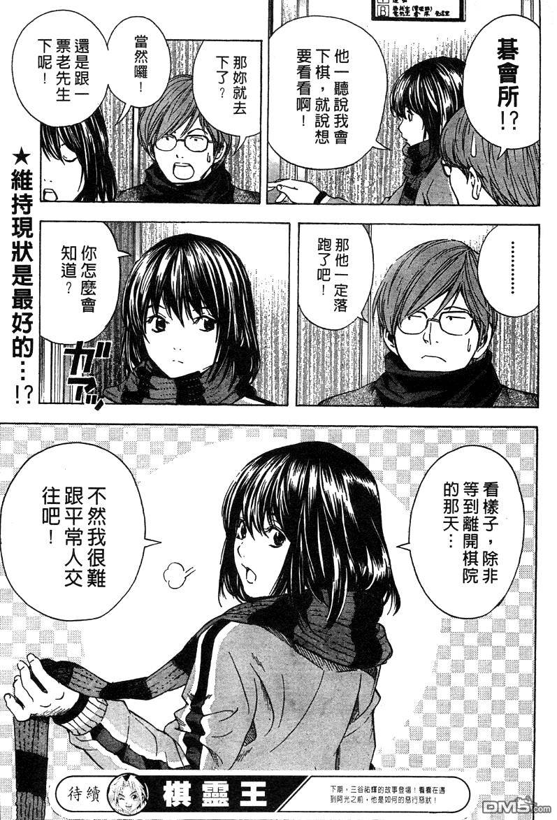 棋魂 外传2 第31页