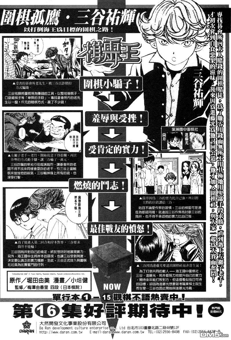 棋魂 外传2 第32页