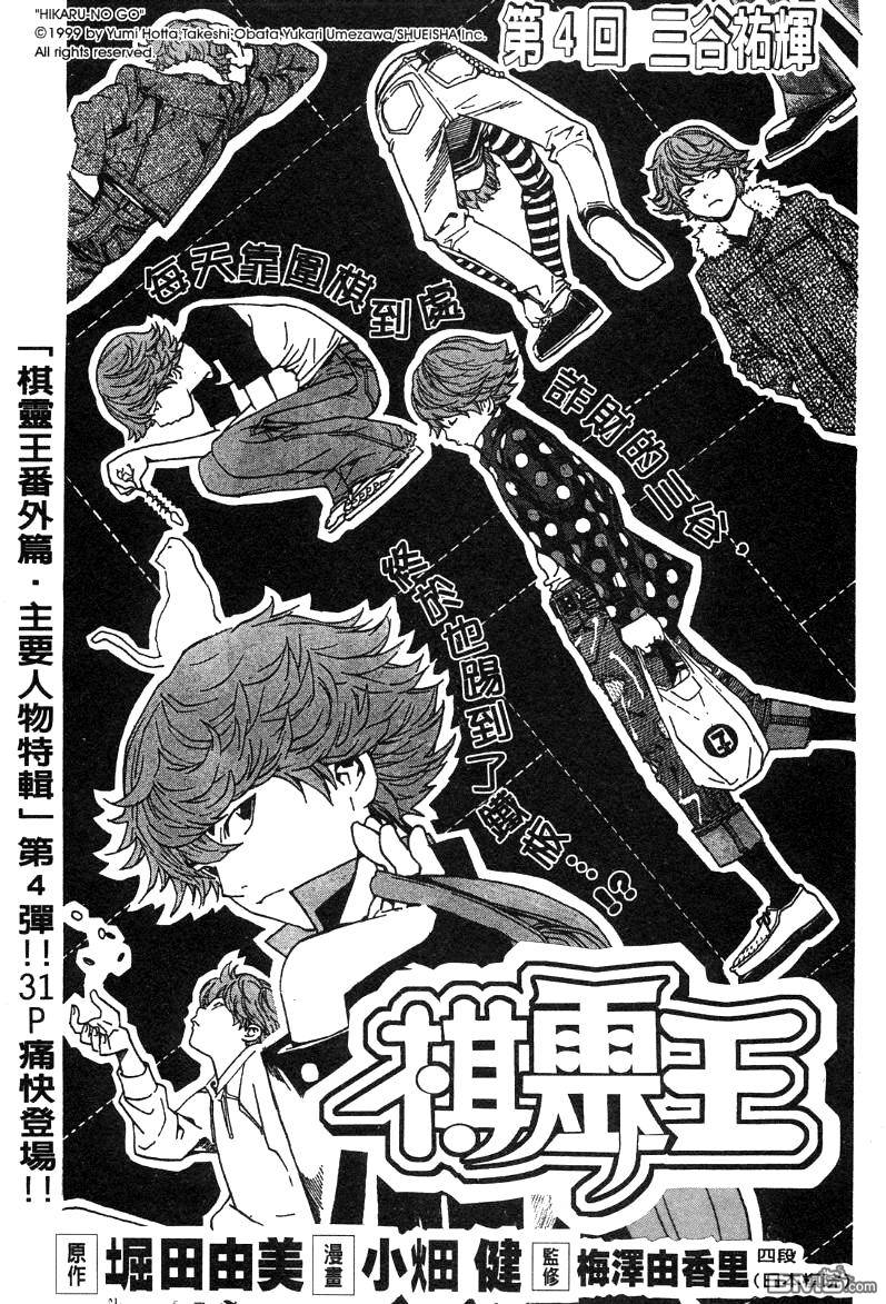 棋魂 外传2 第33页