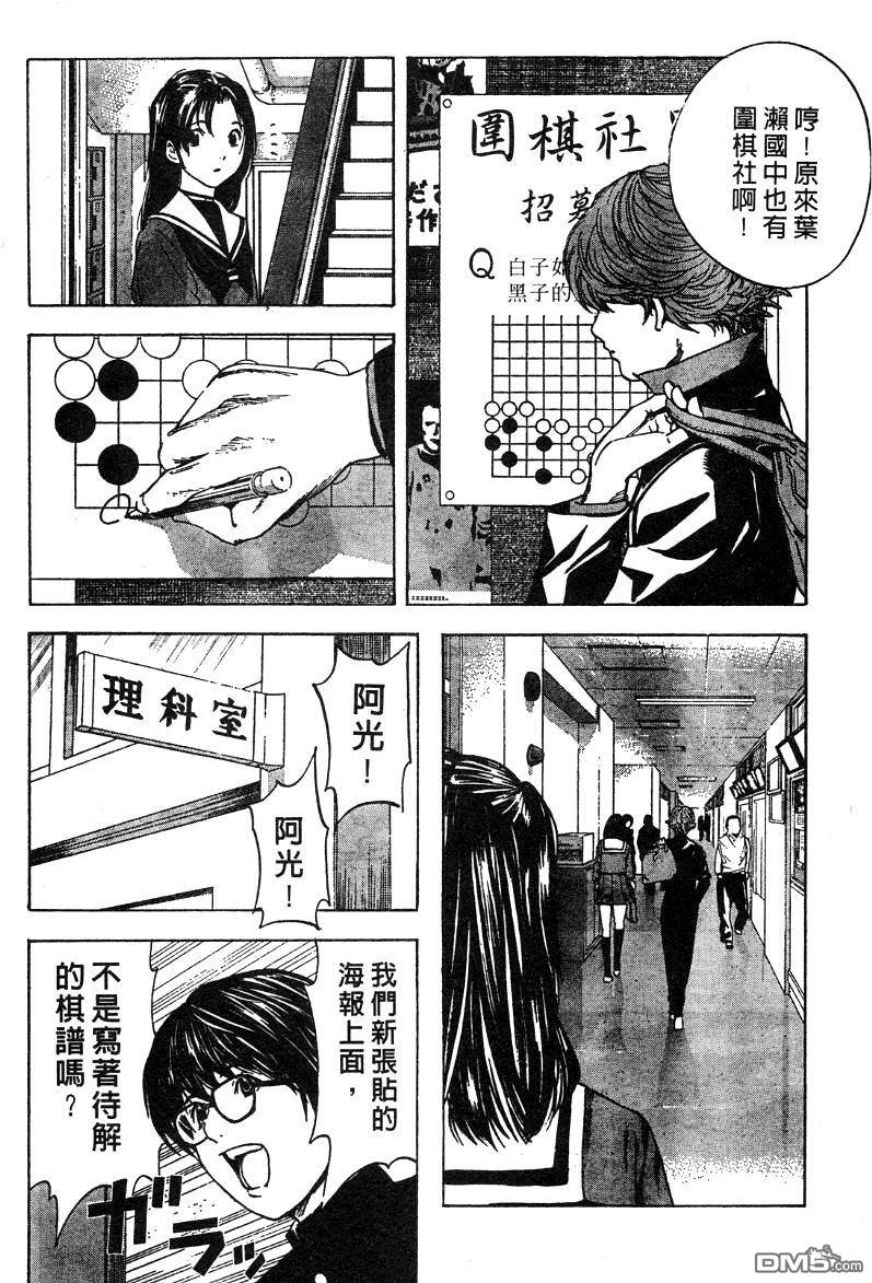 棋魂 外传2 第36页