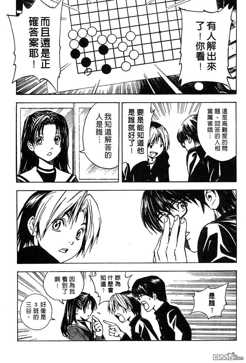 棋魂 外传2 第37页