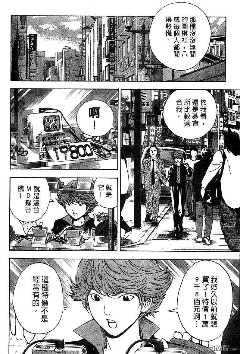 棋魂 外传2 第38页