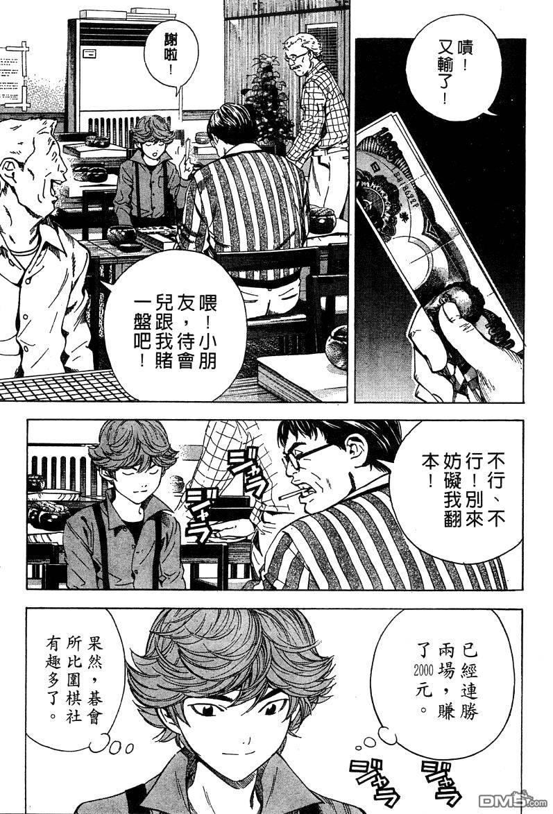 棋魂 外传2 第39页