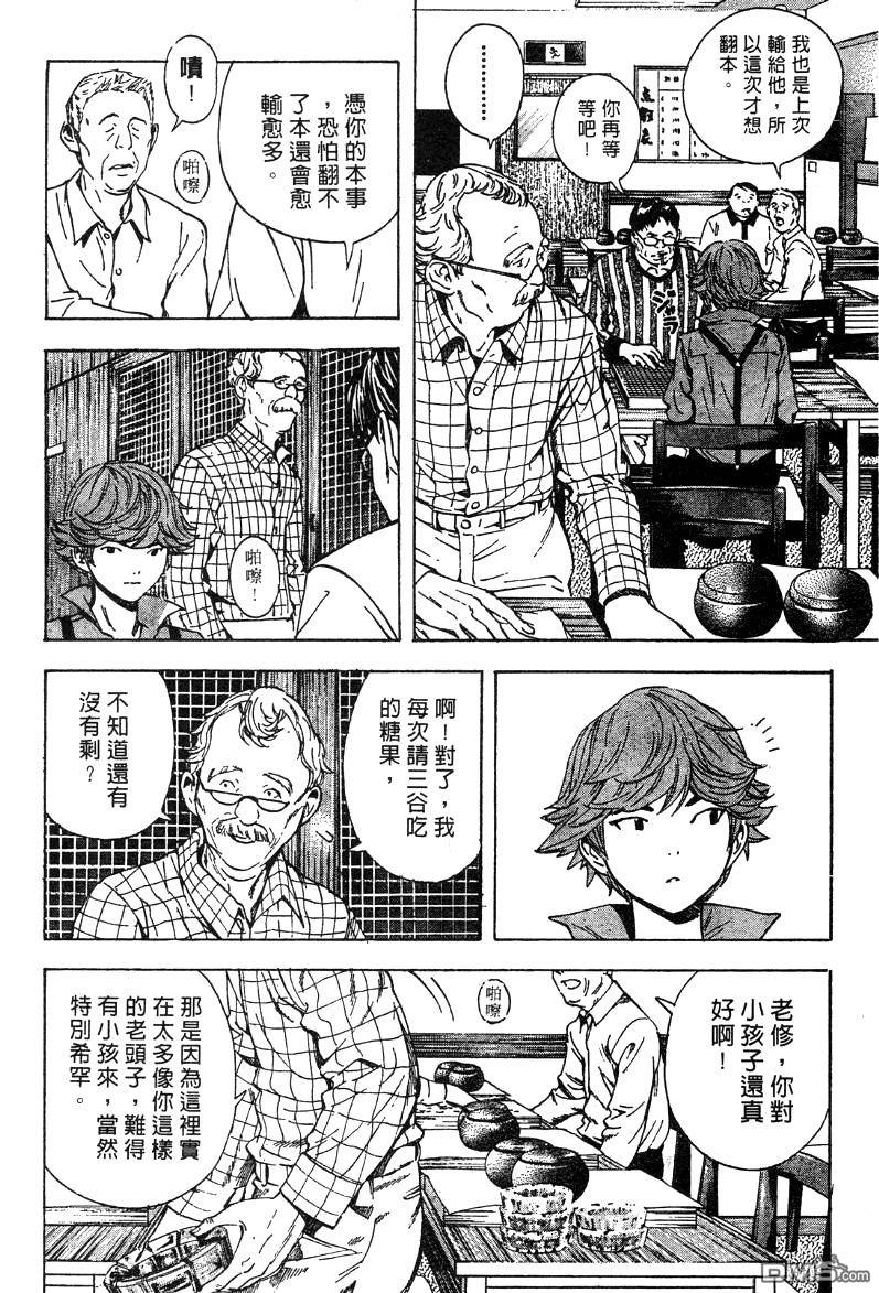 棋魂 外传2 第40页