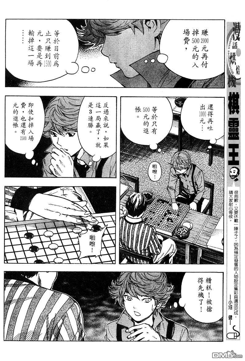 棋魂 外传2 第42页