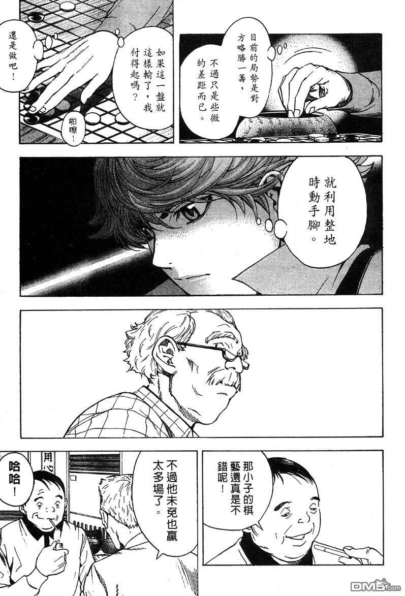 棋魂 外传2 第43页