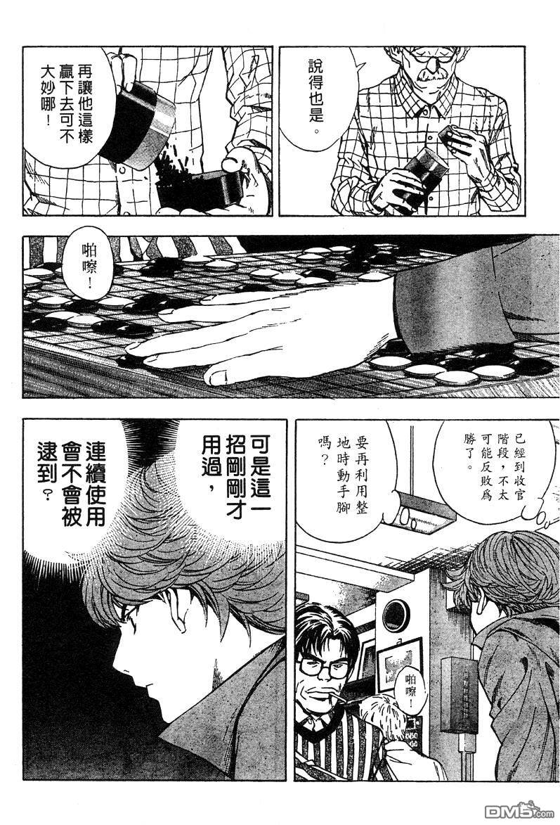 棋魂 外传2 第44页