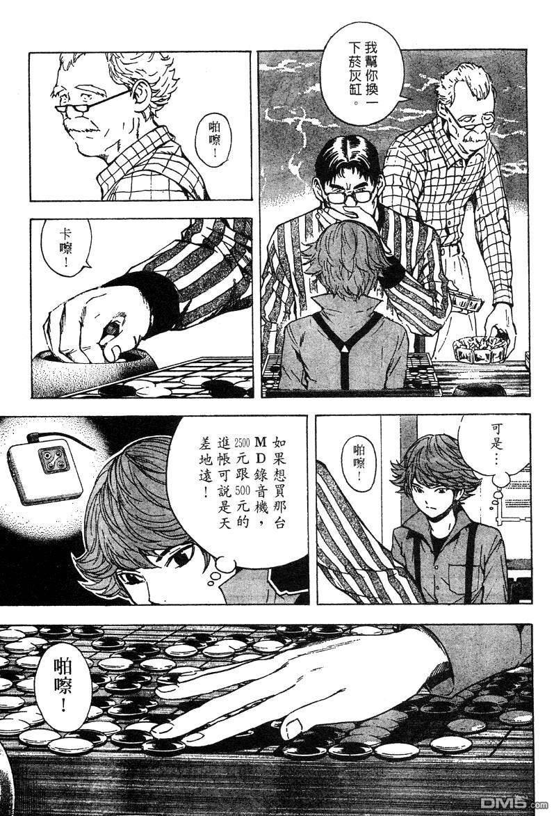 棋魂 外传2 第45页