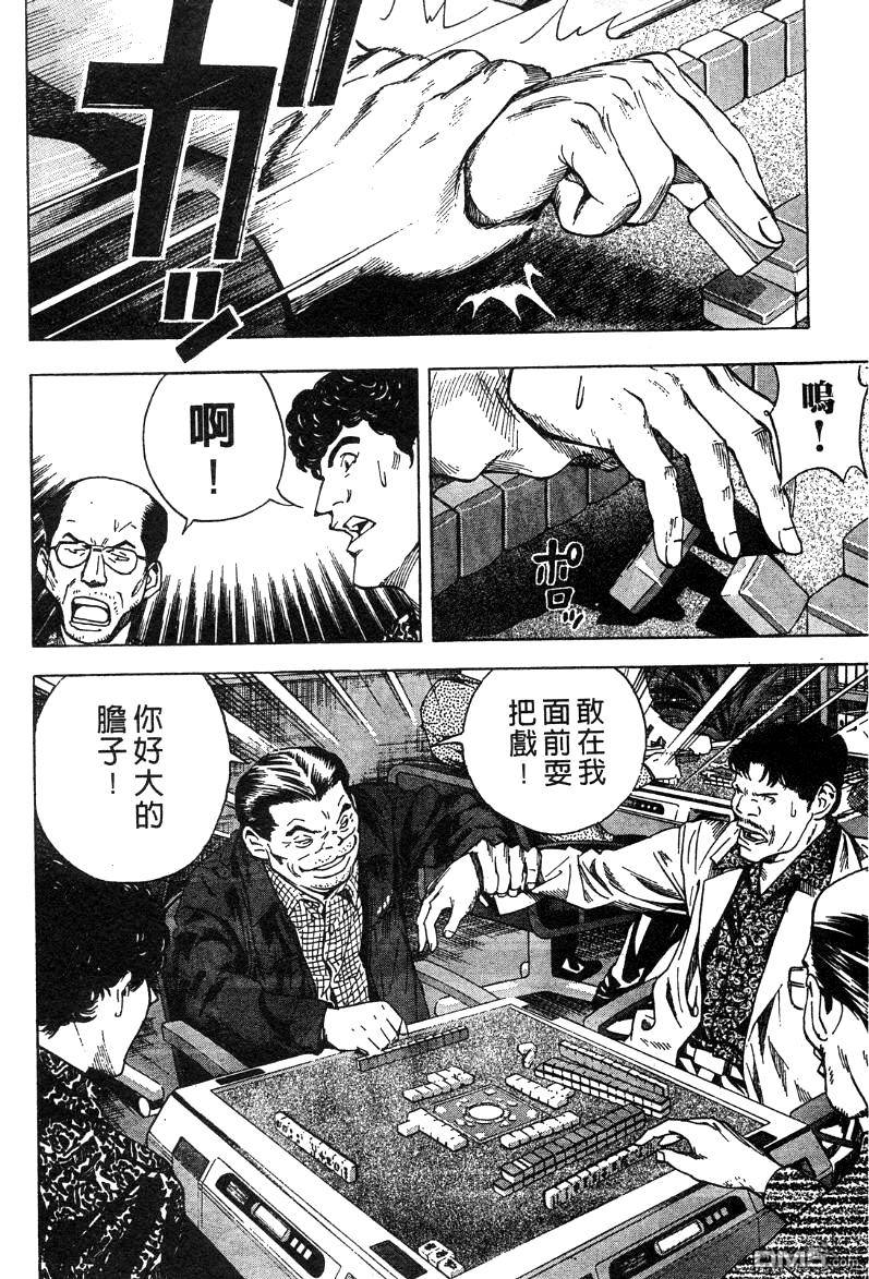 棋魂 外传2 第48页