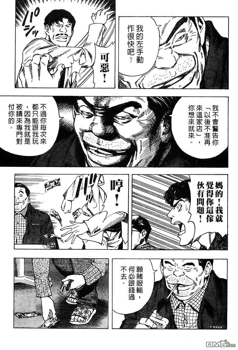 棋魂 外传2 第49页