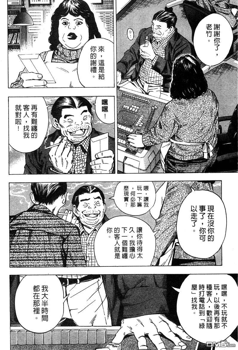 棋魂 外传2 第50页