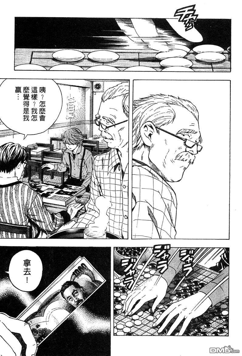 棋魂 外传2 第51页