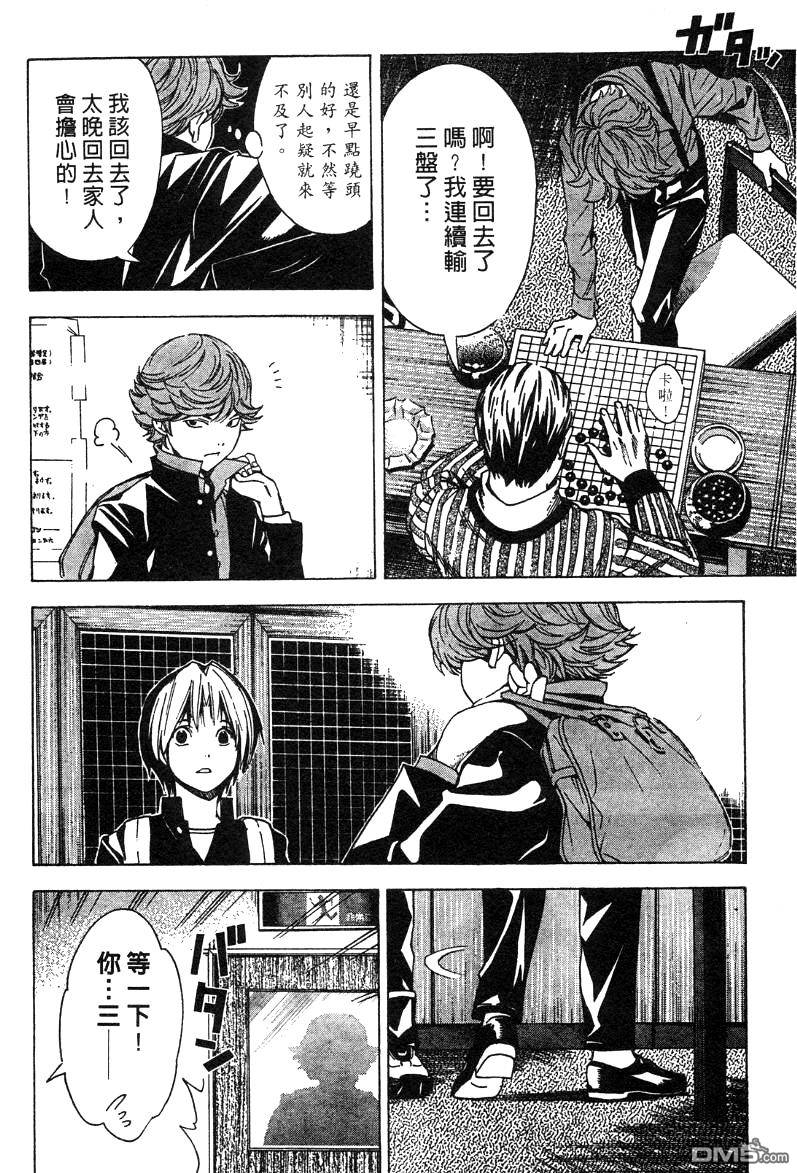 棋魂 外传2 第52页