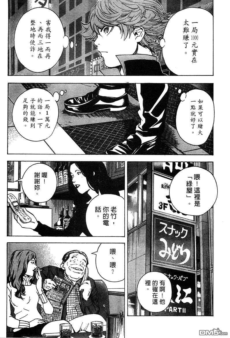 棋魂 外传2 第54页