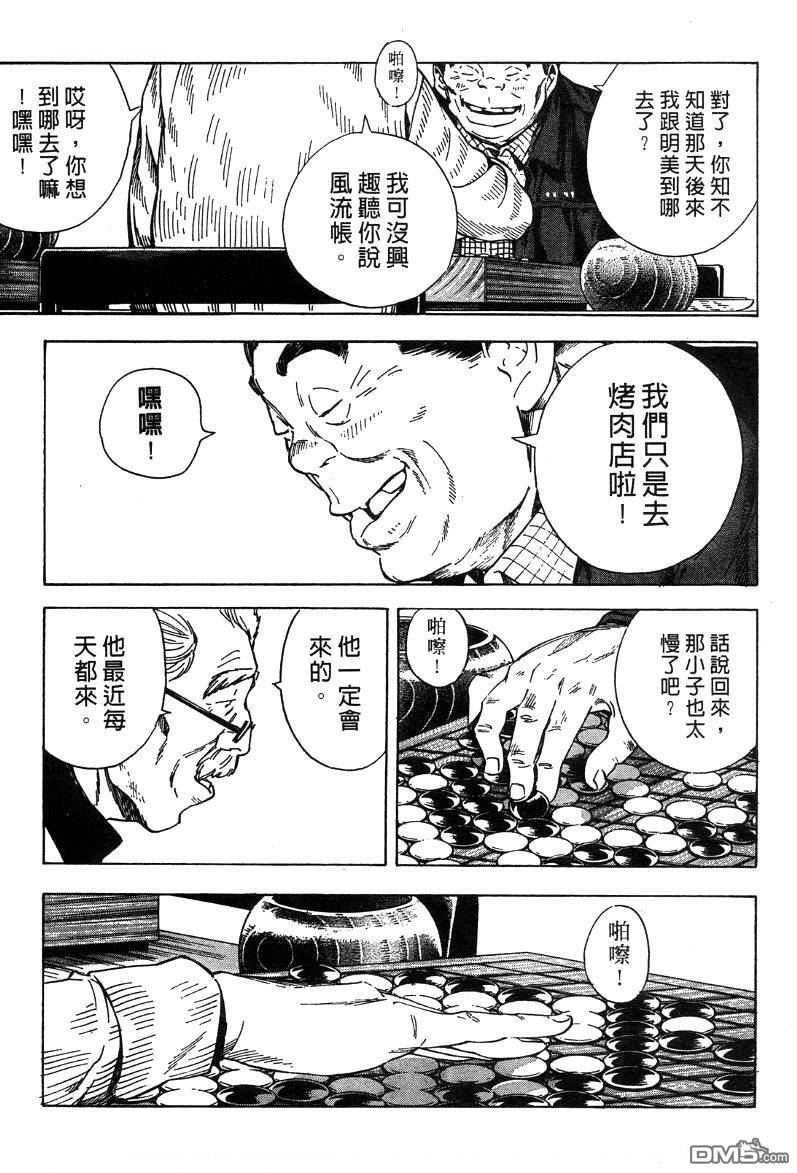 棋魂 外传2 第59页