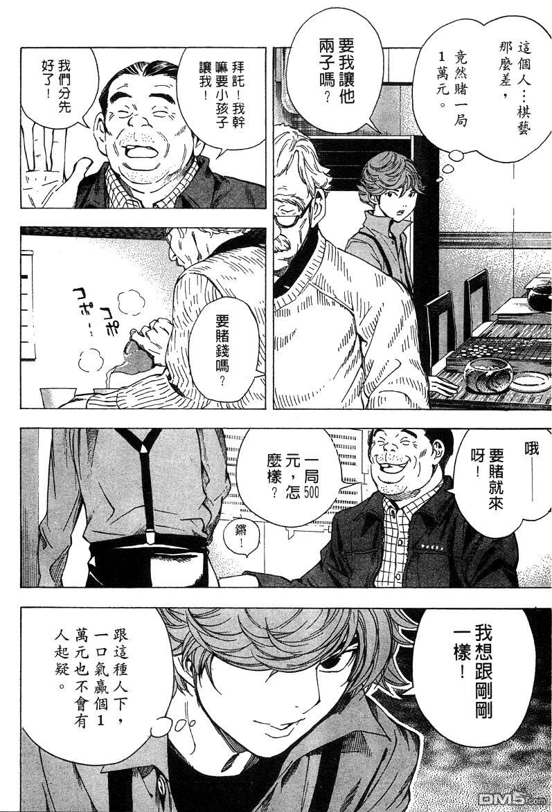 棋魂 外传2 第62页