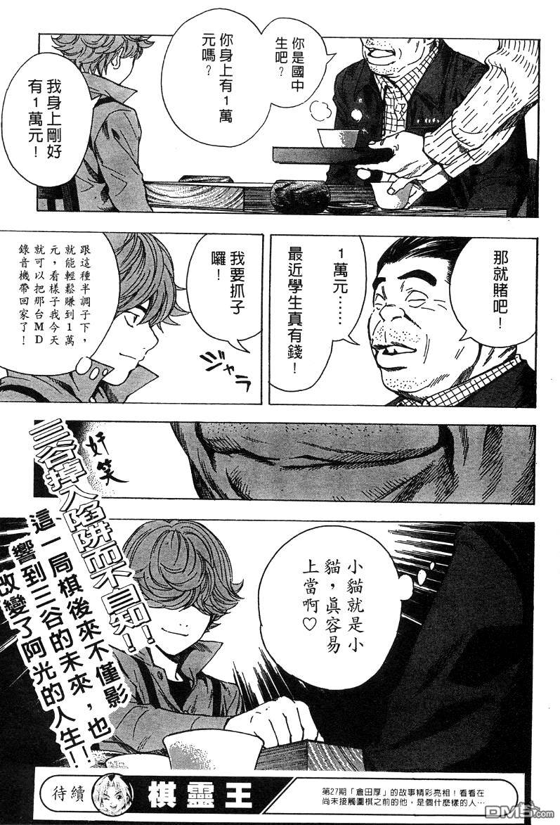 棋魂 外传2 第63页