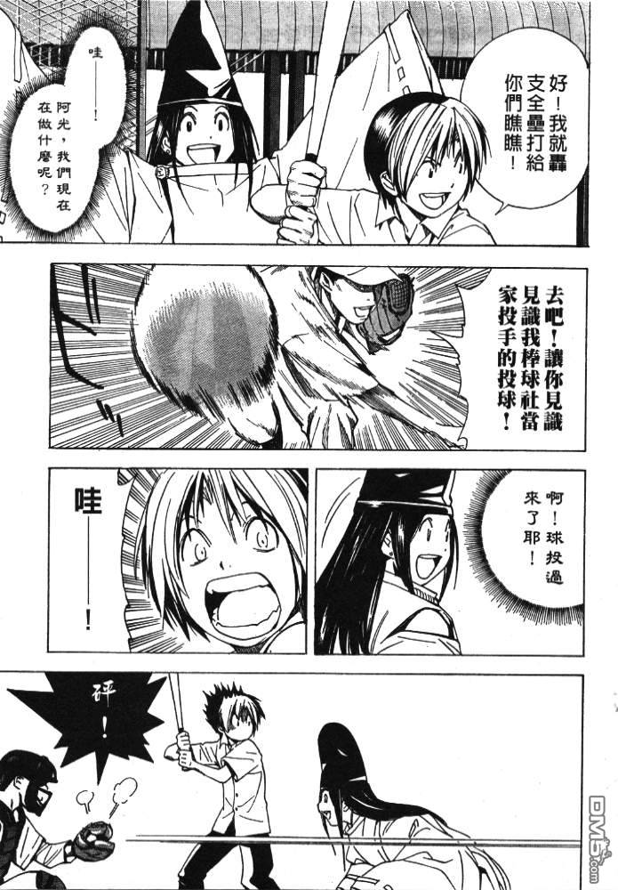 棋魂 外传3 第36页