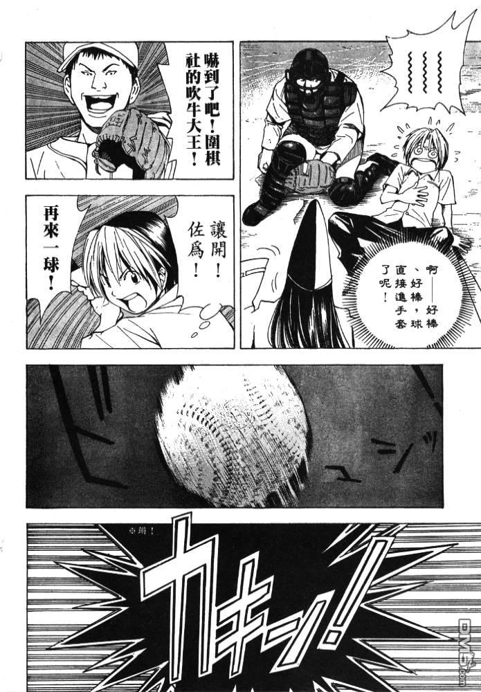 棋魂 外传3 第37页