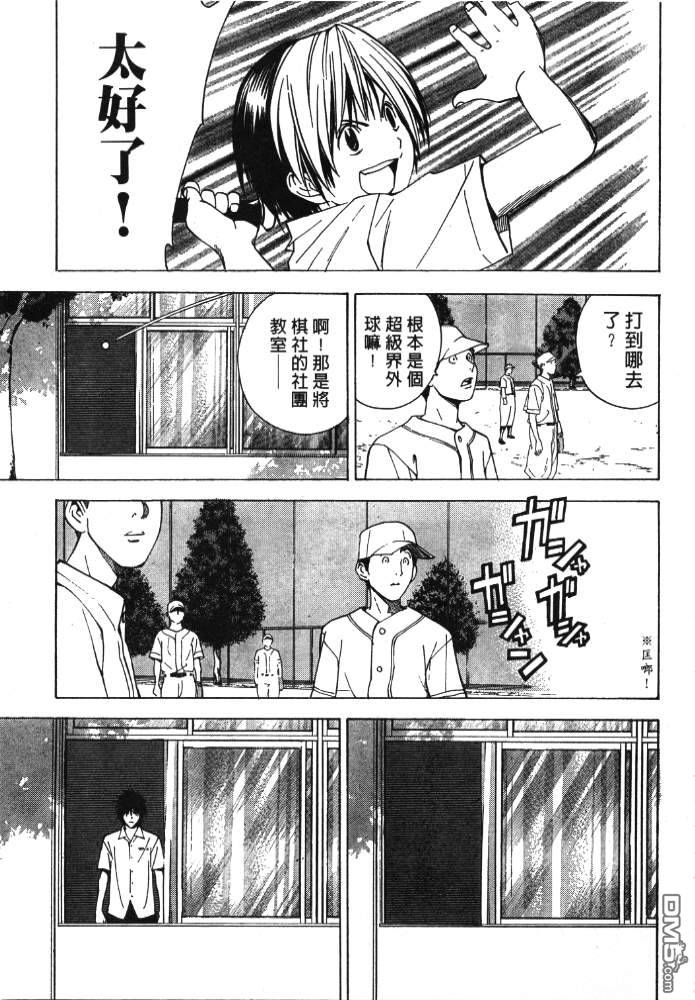 棋魂 外传3 第38页