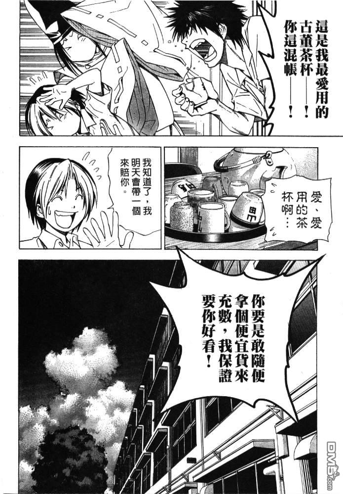 棋魂 外传3 第41页