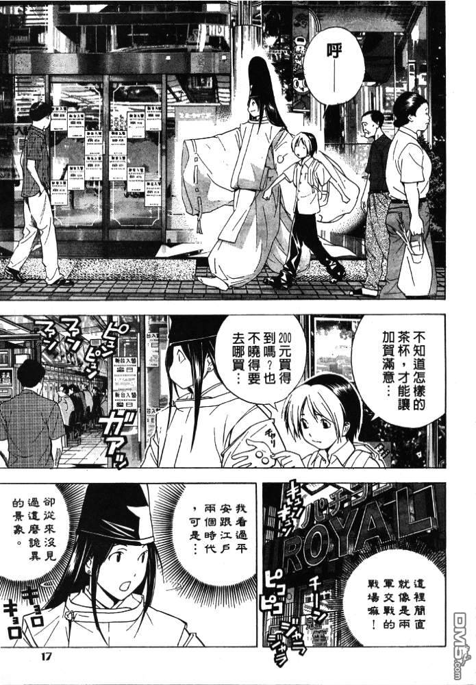 棋魂 外传3 第42页