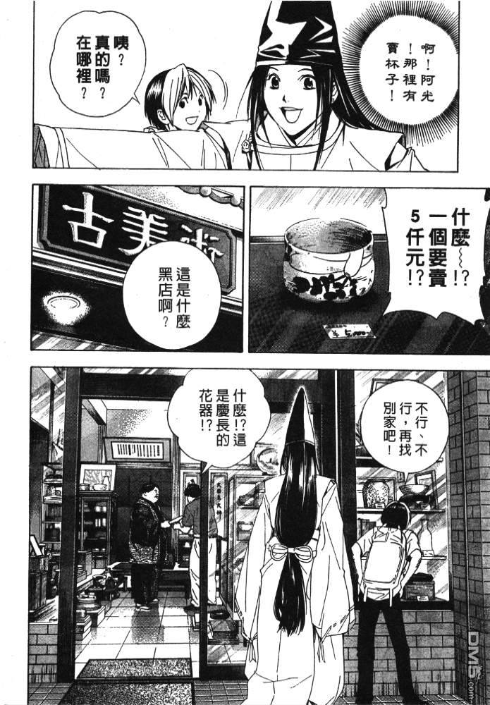 棋魂 外传3 第43页