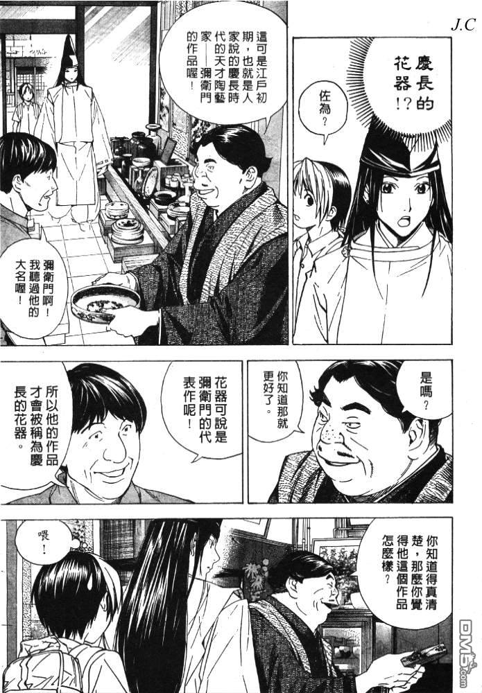 棋魂 外传3 第44页