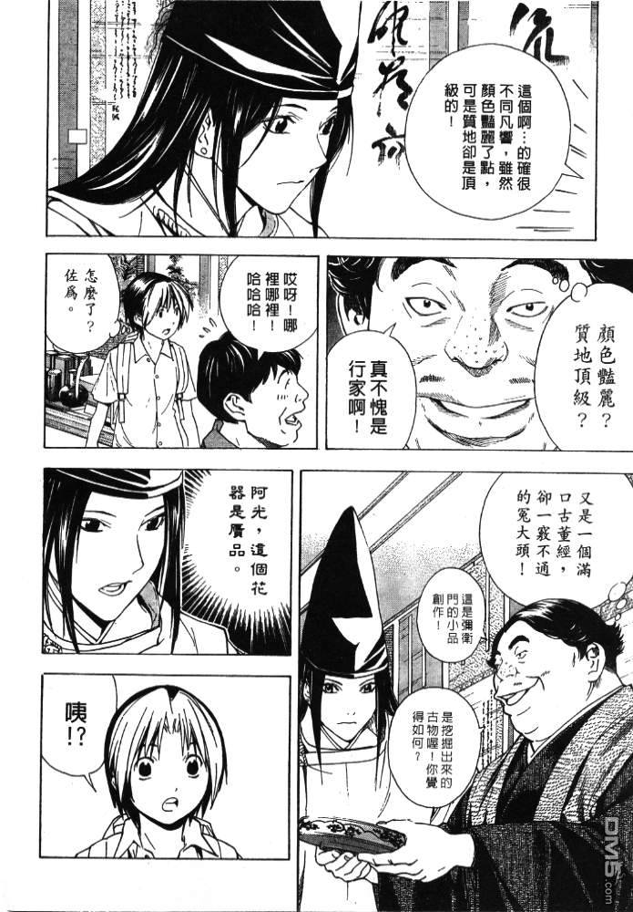 棋魂 外传3 第45页