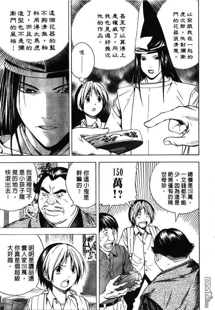 棋魂 外传3 第46页