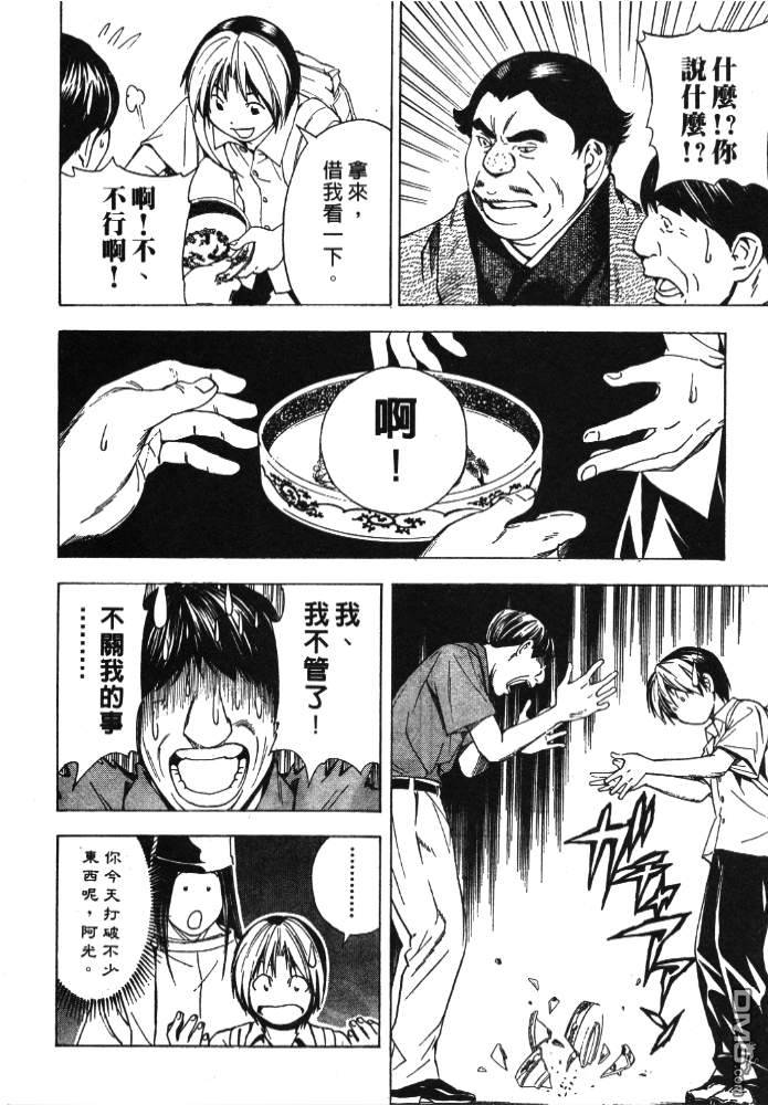 棋魂 外传3 第47页