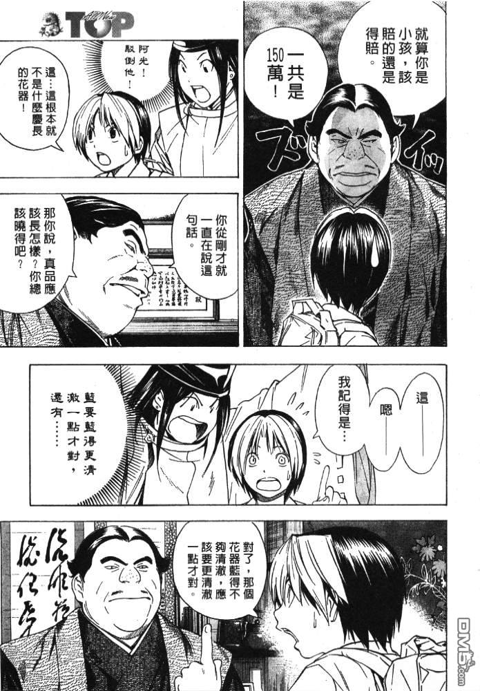 棋魂 外传3 第48页